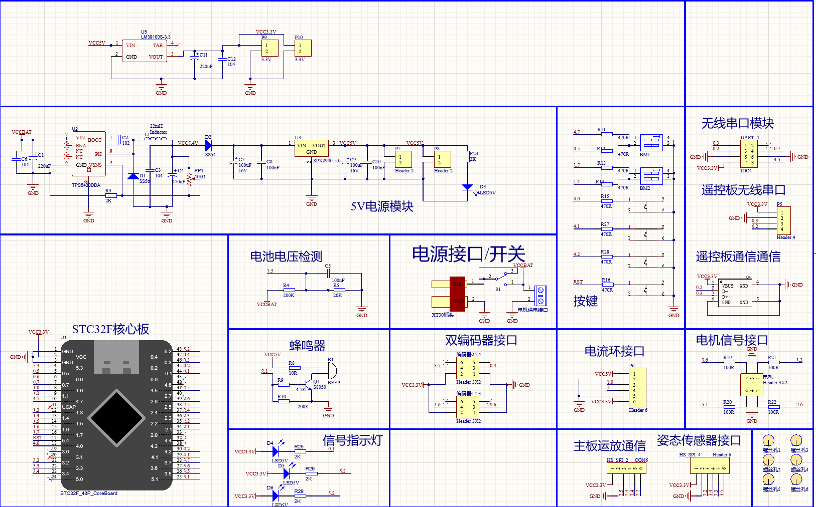 主板原理图 / Main controller schematic